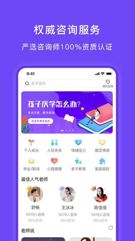 豸惠心理手机正版图4