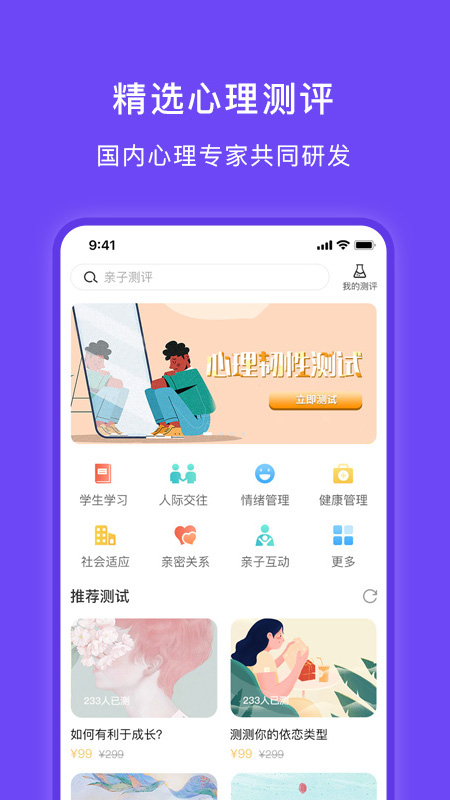 豸惠心理手机正版图3