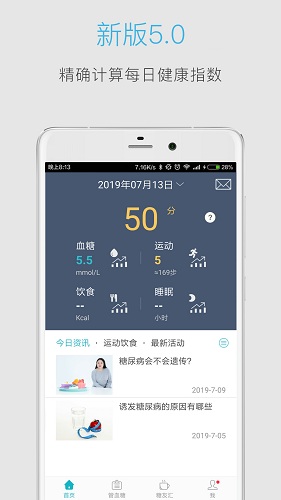 血糖高管免费版图5