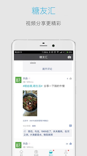血糖高管免费版图3