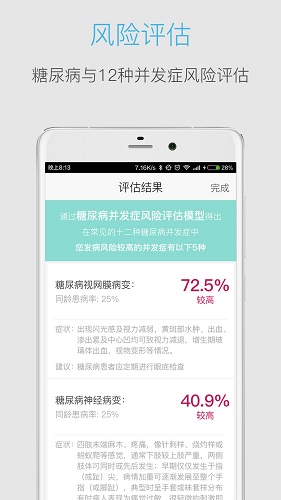 血糖高管免费版图4