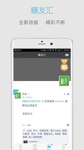 血糖高管免费版图2