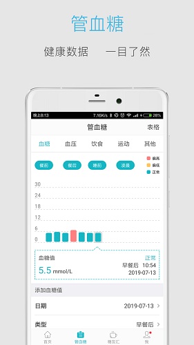 血糖高管免费版图1