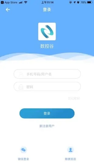 数控谷安卓直装版图3