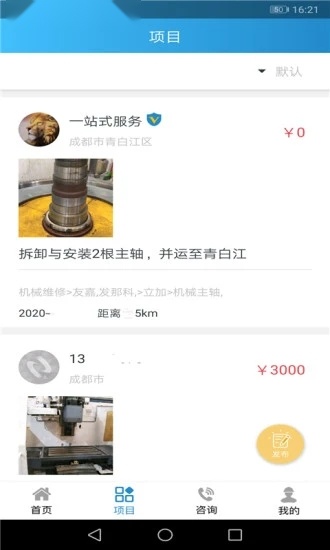 数控谷安卓直装版图1