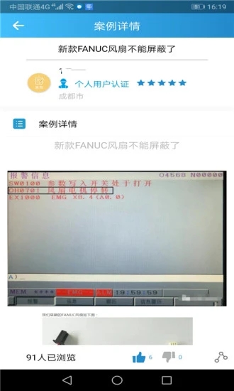 数控谷安卓直装版图2