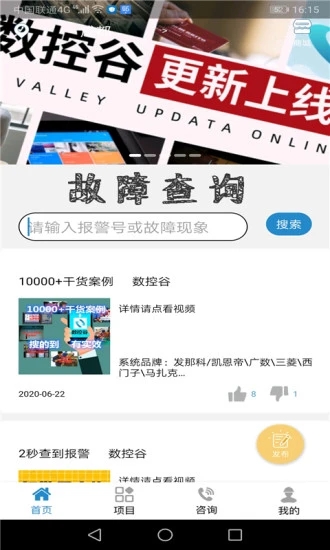 数控谷安卓直装版图5