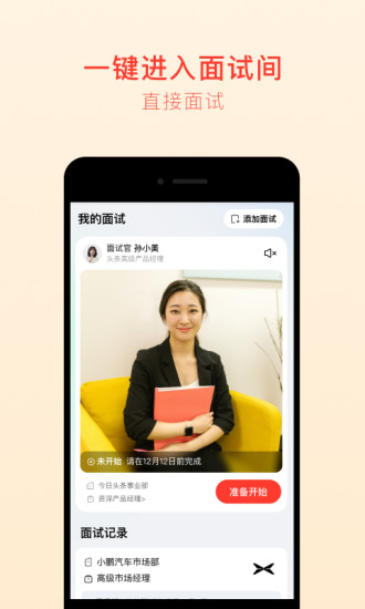 抢镜职场无广告版图1