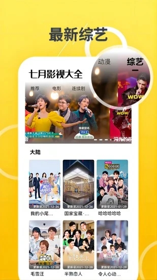 七月影视大全安卓版截图2