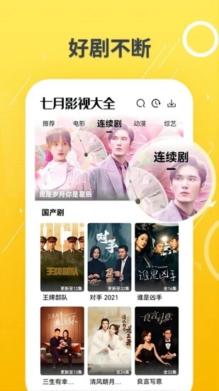 七月影视大全安卓版截图3