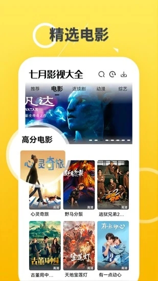 七月影视大全安卓版图4