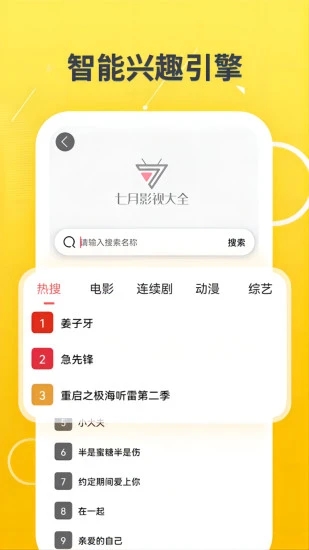 七月影视大全安卓版图5