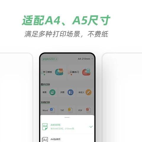 A4打印机手机正版图2