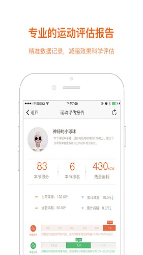快快减肥原版图2