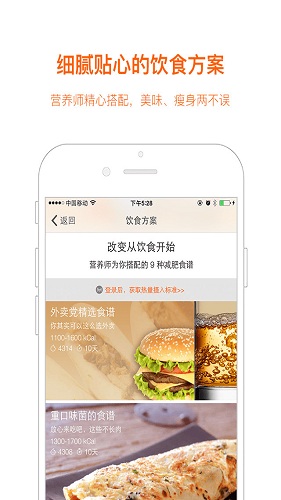 快快减肥原版图3