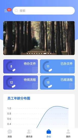 永中智慧办公无广告版图4