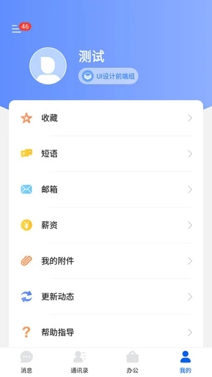 永中智慧办公无广告版图5