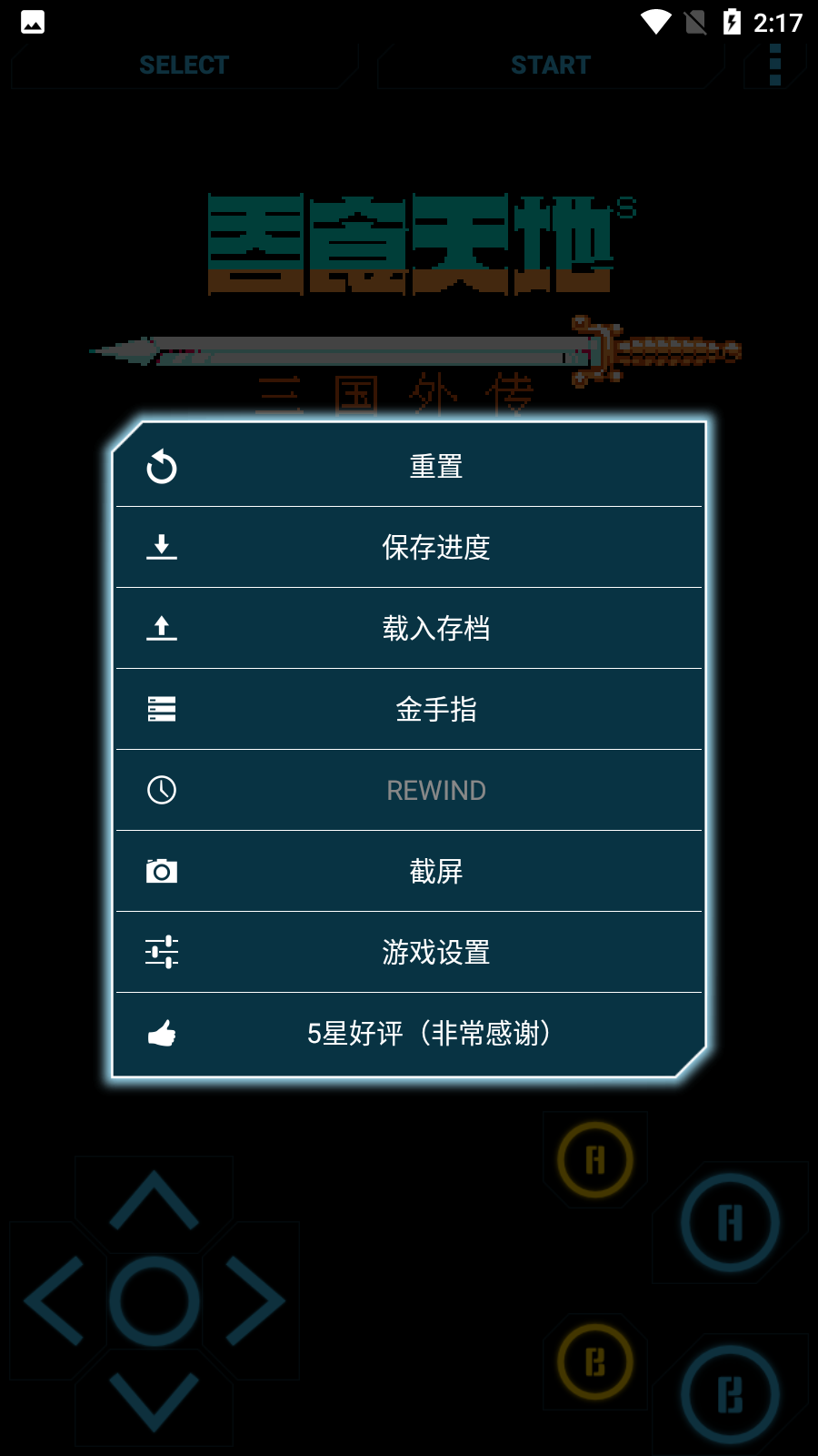 高级NES FC模拟器付费版(1)