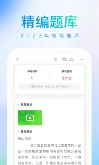 知了会计直装版图2