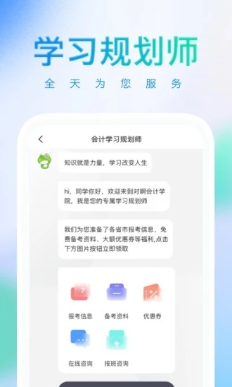 知了会计直装版图3