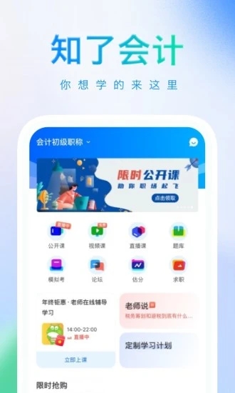 知了会计直装版图4