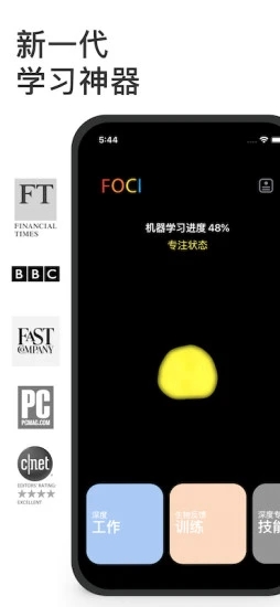 FOCI专注者手机正版图1