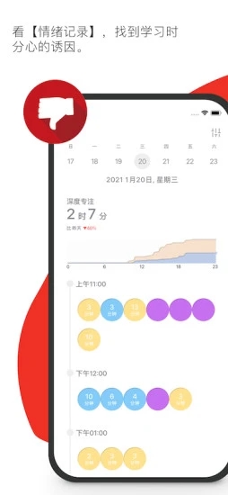 FOCI专注者手机正版图2