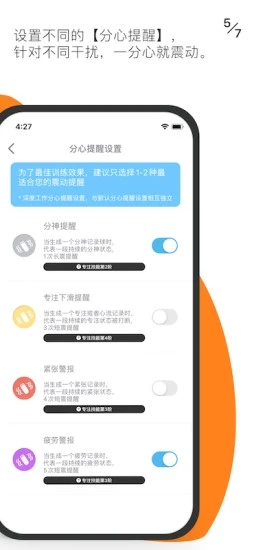 FOCI专注者手机正版图5