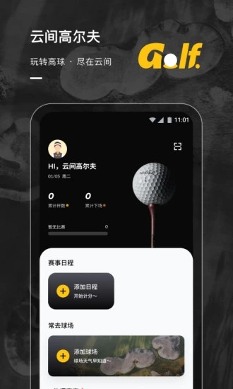 云间高尔夫免费原版图1
