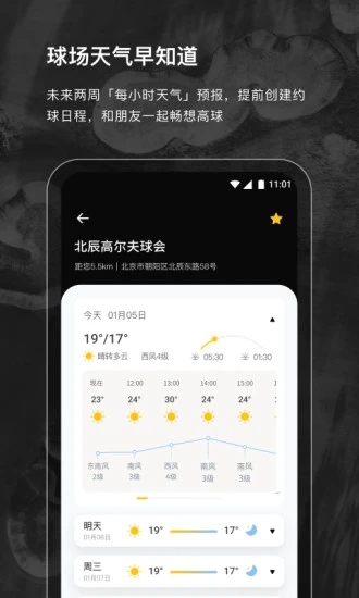 云间高尔夫免费原版图2