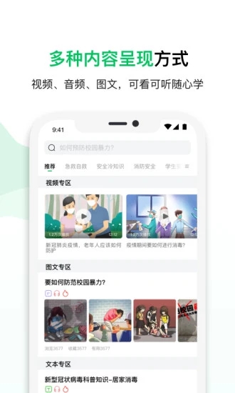 鲸安全安卓版图2