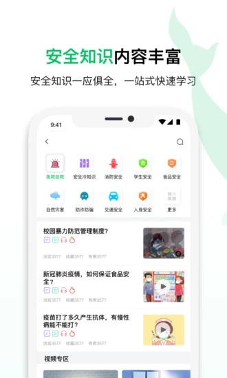 鲸安全安卓版图1
