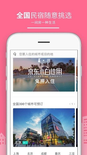 民宿客栈网手机版图3