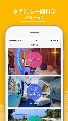 民宿客栈网手机版图2