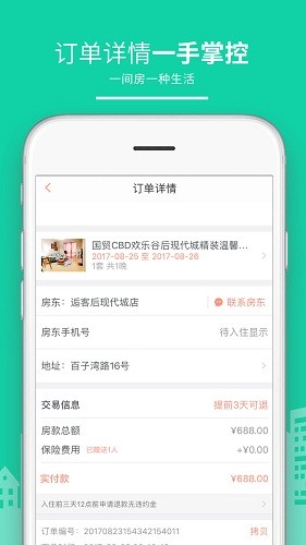 民宿客栈网手机版图5