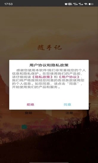 798记事本手机正版图4