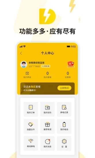 51换电原版图4