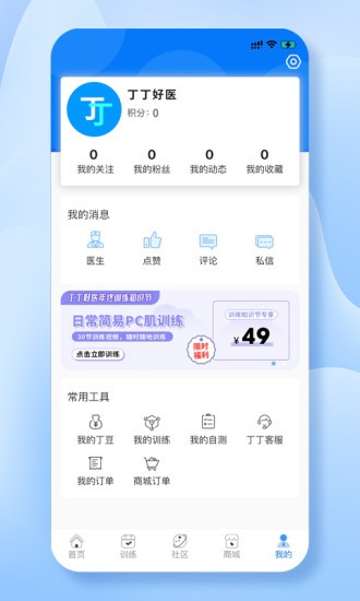 丁丁好医安卓版图4