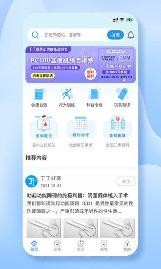 丁丁好医安卓版图1