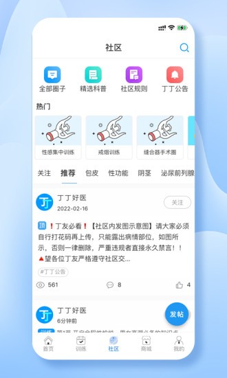 丁丁好医安卓版图2