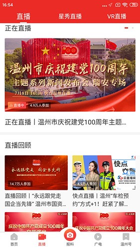 快点温州直装版图4
