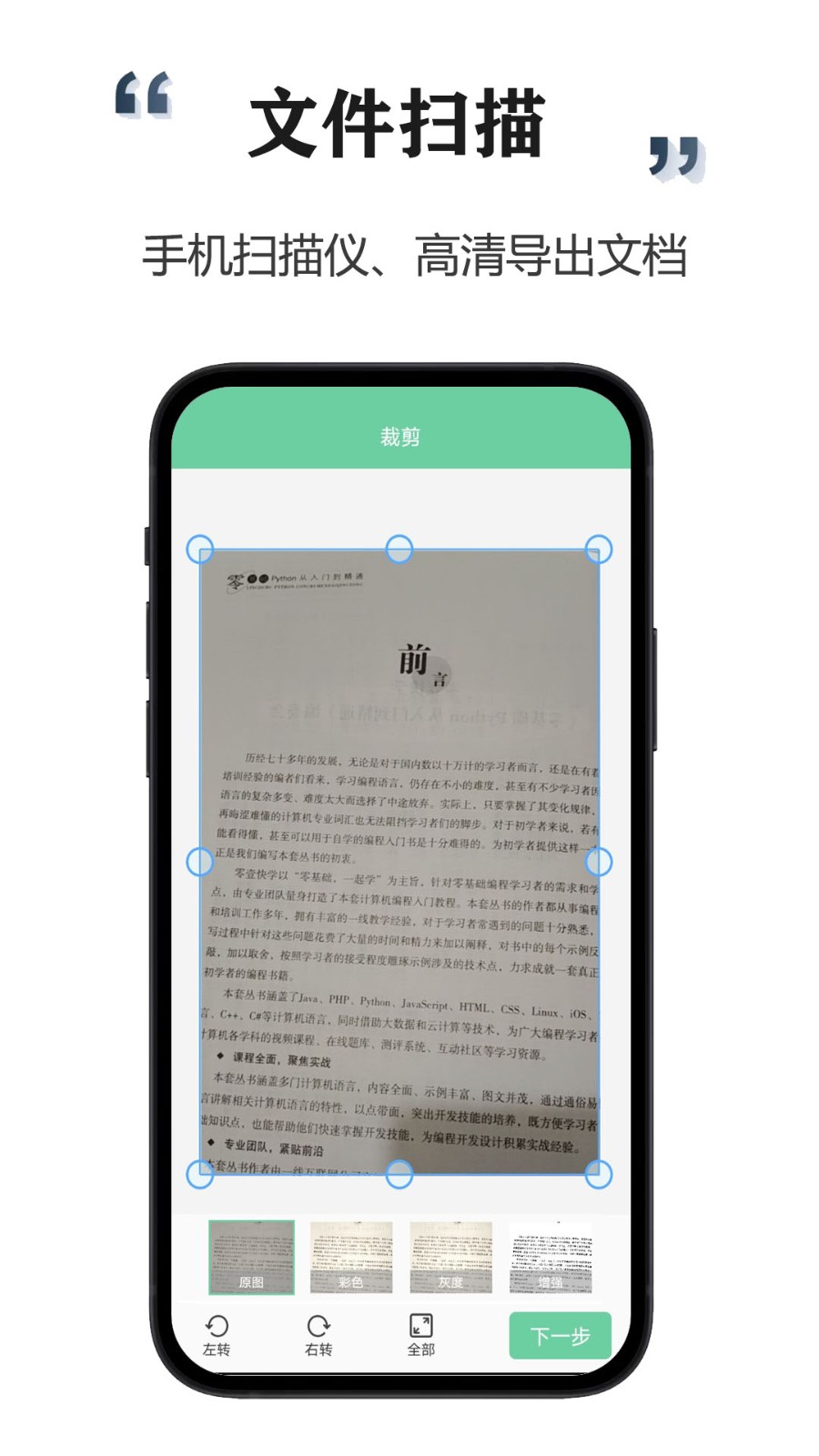智能扫描宝直装版图1