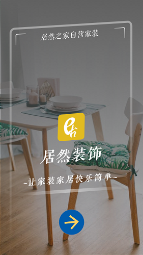 居然装饰安卓版图1