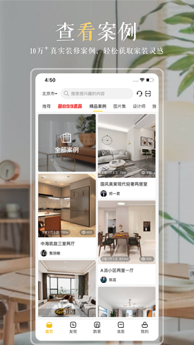居然装饰安卓版图3