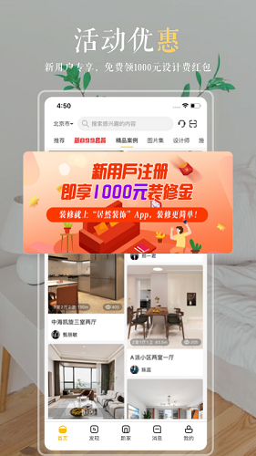 居然装饰安卓版图4