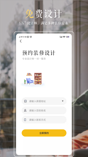 居然装饰安卓版图5