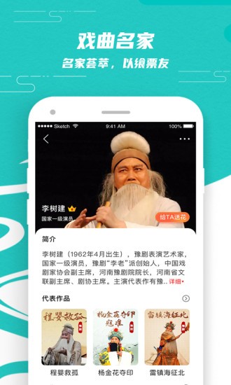 梨园行戏曲TV版图2