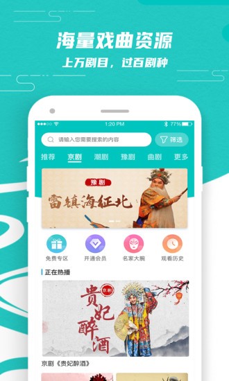 梨园行戏曲TV版图4