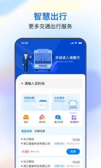 湘智行最新版图4