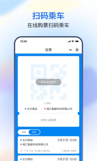 湘智行最新版图1